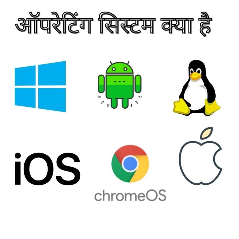operating system kya hai in Hindi