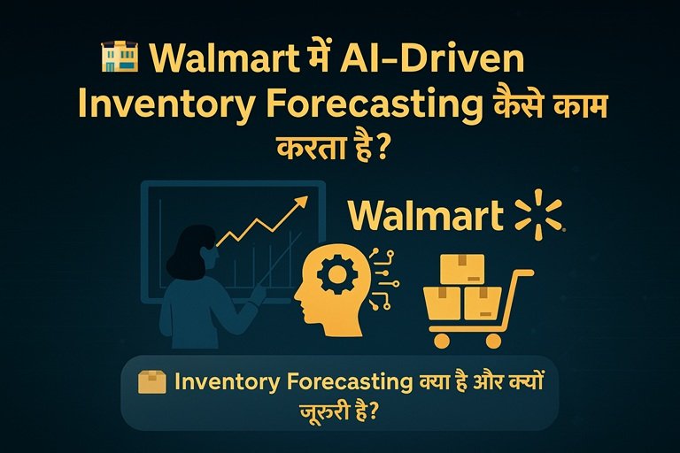Walmart में AI-Driven Inventory Forecasting